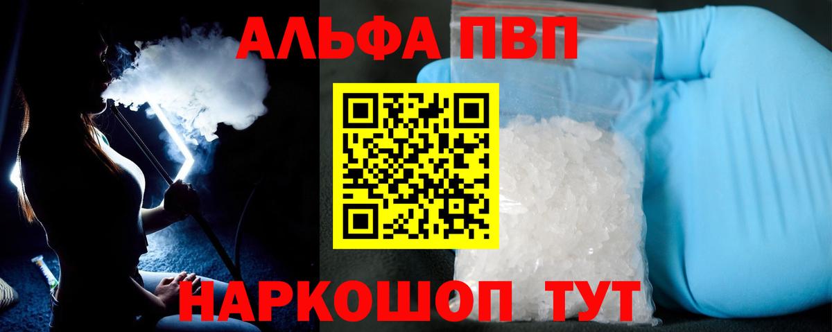 Alpha PVP мука Уварово