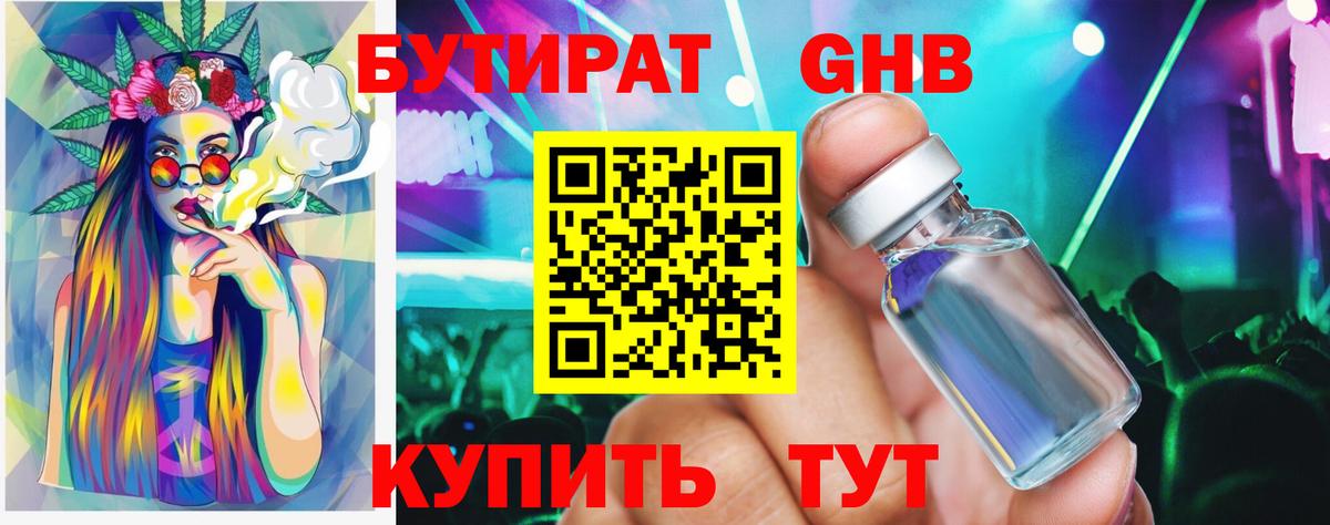 БУТИРАТ  Вход с VPN  Уварово  БУТИРАТ Butirat 