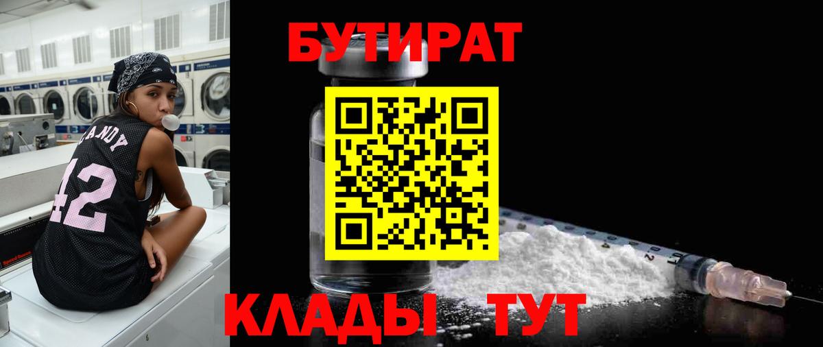 БУТИРАТ жидкий экстази Уварово