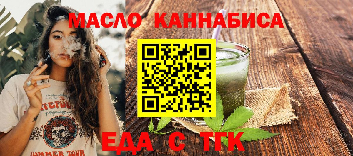 Еда ТГК марихуана Уварово