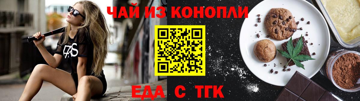Еда ТГК конопля  Вход с VPN  Уварово 