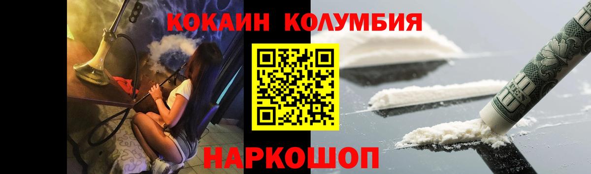 Кокаин Колумбийский  Кокаин Columbia  Вход с VPN  Уварово 