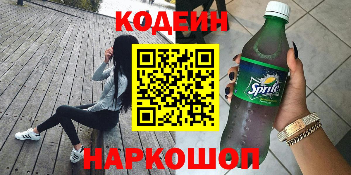 Уварово  Кодеин Purple Drank  Вход с VPN 