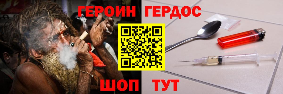 ГЕРОИН Афган Уварово