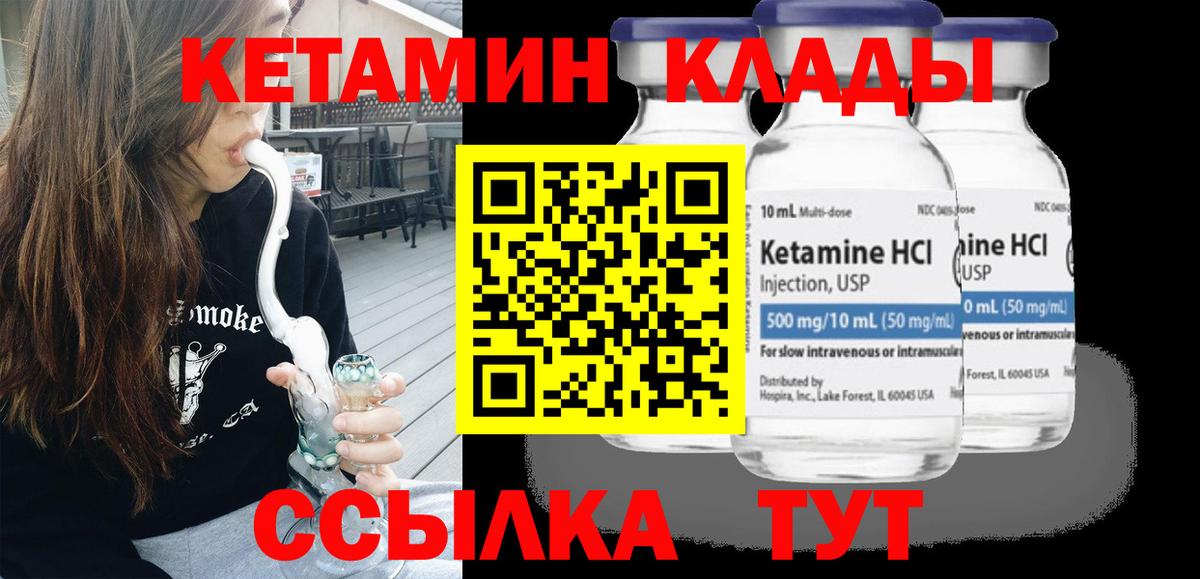КЕТАМИН ketamine  Вход с VPN  Уварово 
