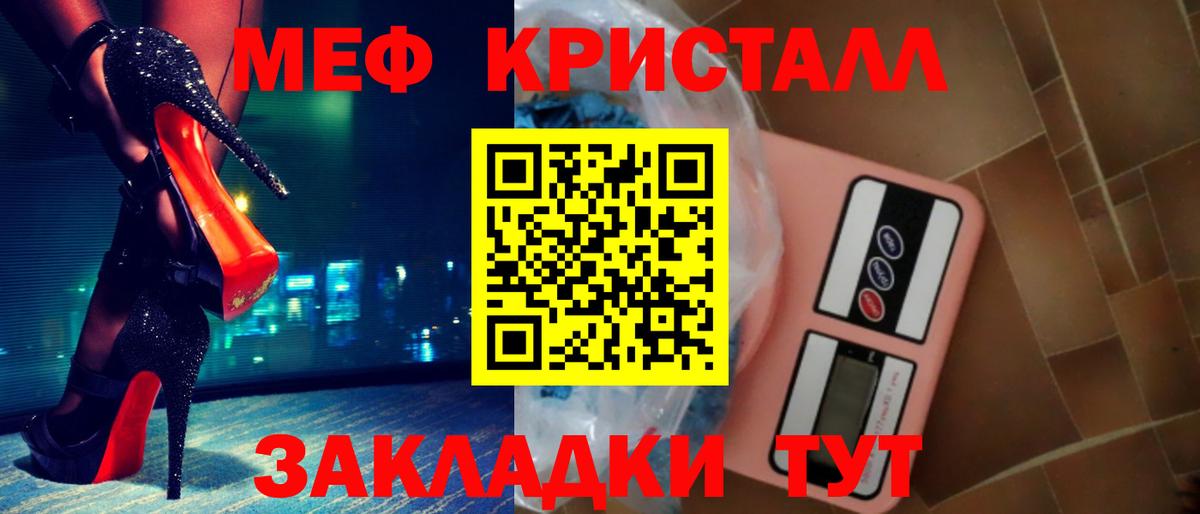Мефедрон кристаллы Уварово