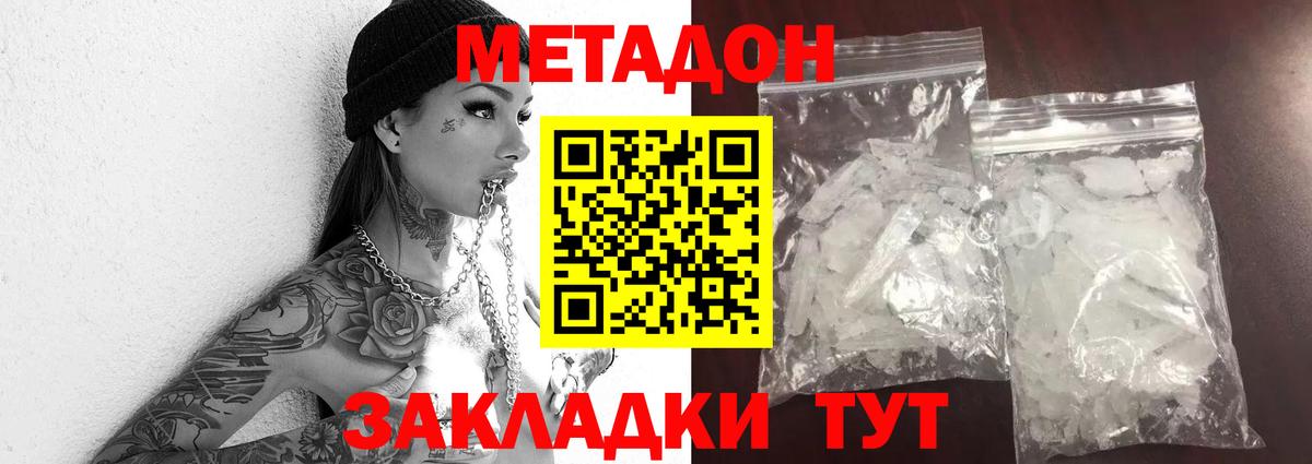 Метадон кристалл  Метадон methadone  Уварово  Вход с VPN 