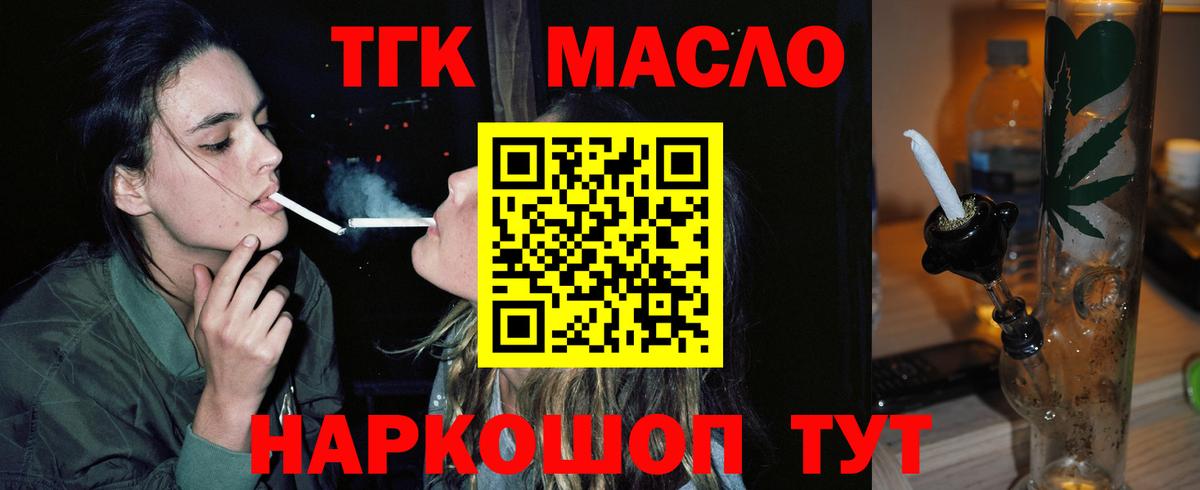 ТГК THC oil Уварово